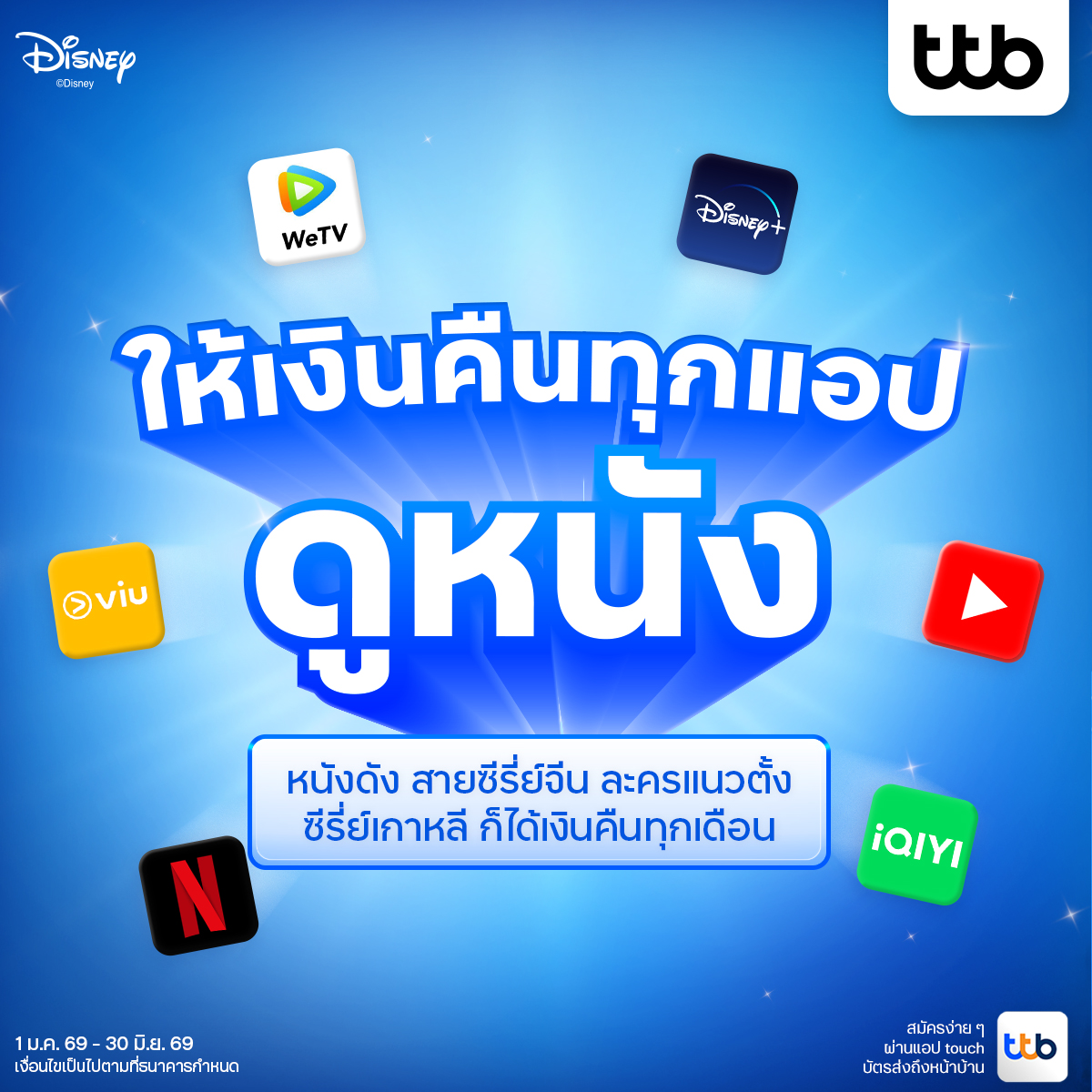 ttb - บัตรเดียวที่ให้เงินคืนทุกแอปออนไลน์ ไม่ว่าจะสายช้อป 🛍️ ดูหนังฟัง ...