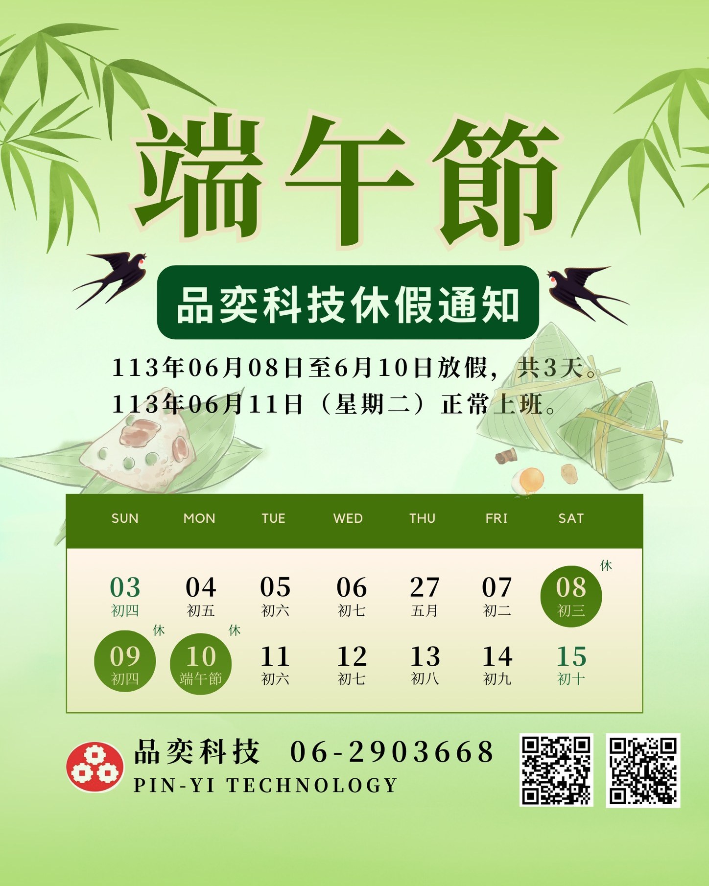 📌吃粽子 📌划龍舟 📌立蛋趣 敬祝 端午佳節愉快... - 品奕科技 Pin-Yi Laser | Facebook