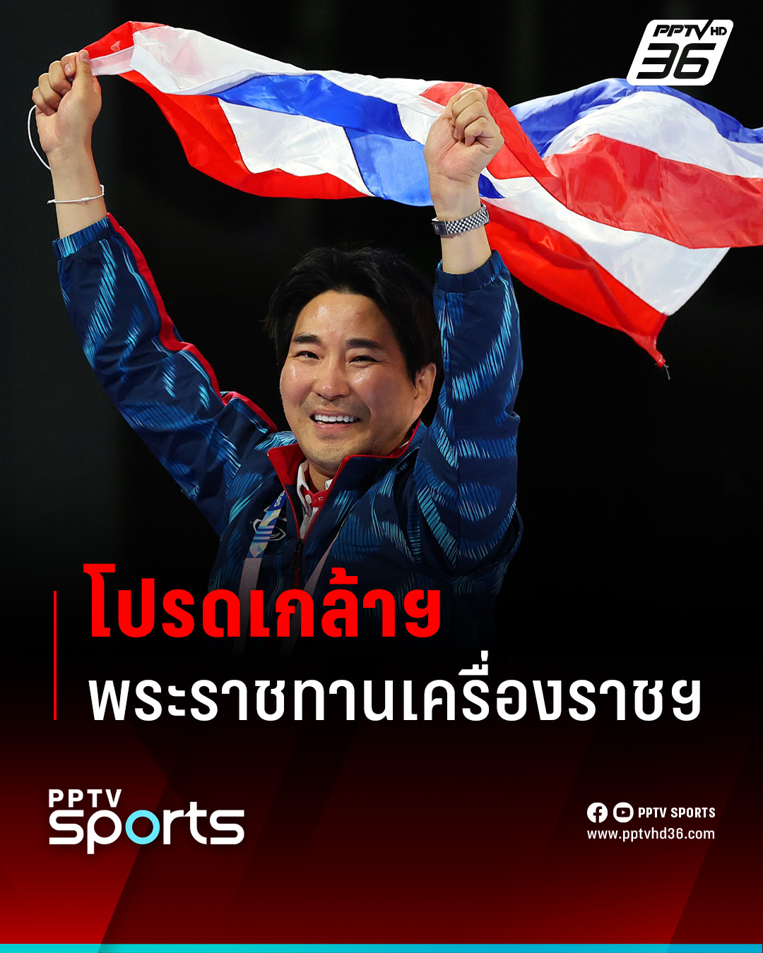 PPTV - โปรดเกล้าฯ พระราชทานเครื่องราชอิสริยาภรณ์อันเป็นที่สรรเสริญยิ่งด ...