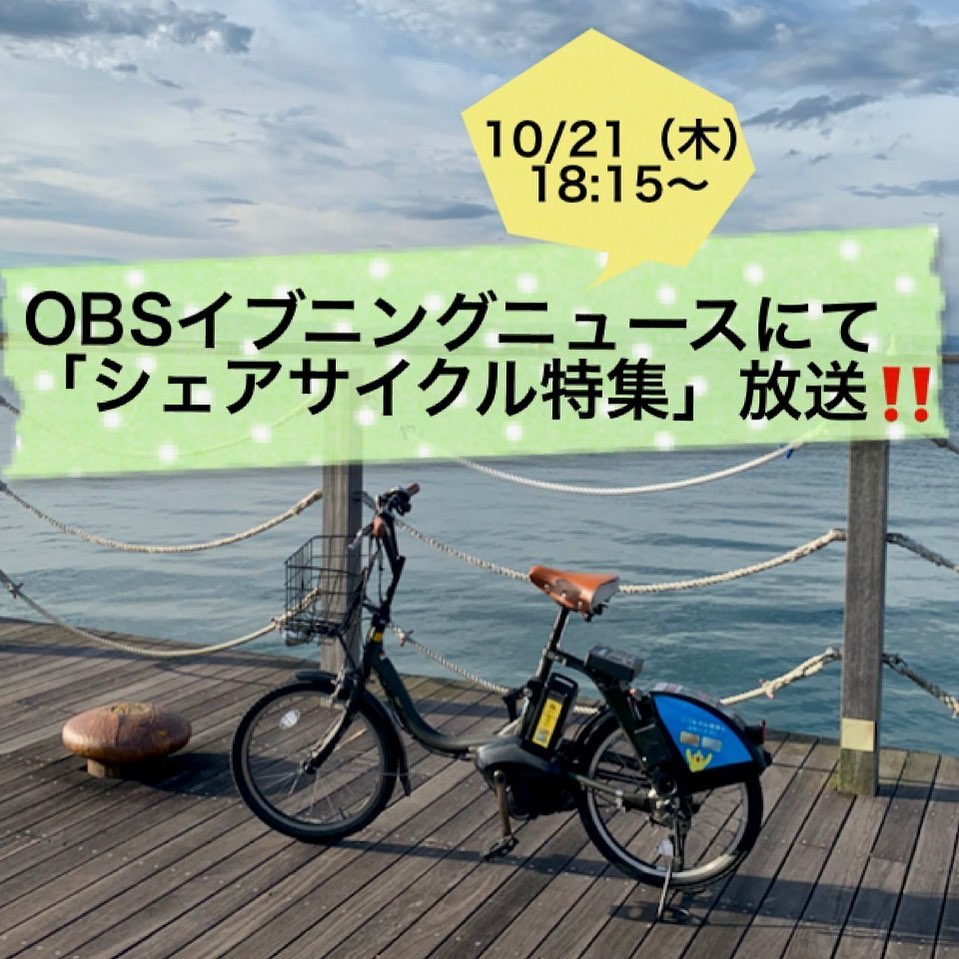 おおいたサイクルシェア Home Facebook