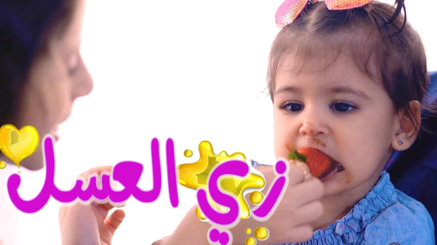 Papi Mami Tv جديد قناة بابي مامي أغنية زي العسل واحلى بمشاركة بنوتة متل العسل شوفوها على يوتيوب بابي مامي Facebook