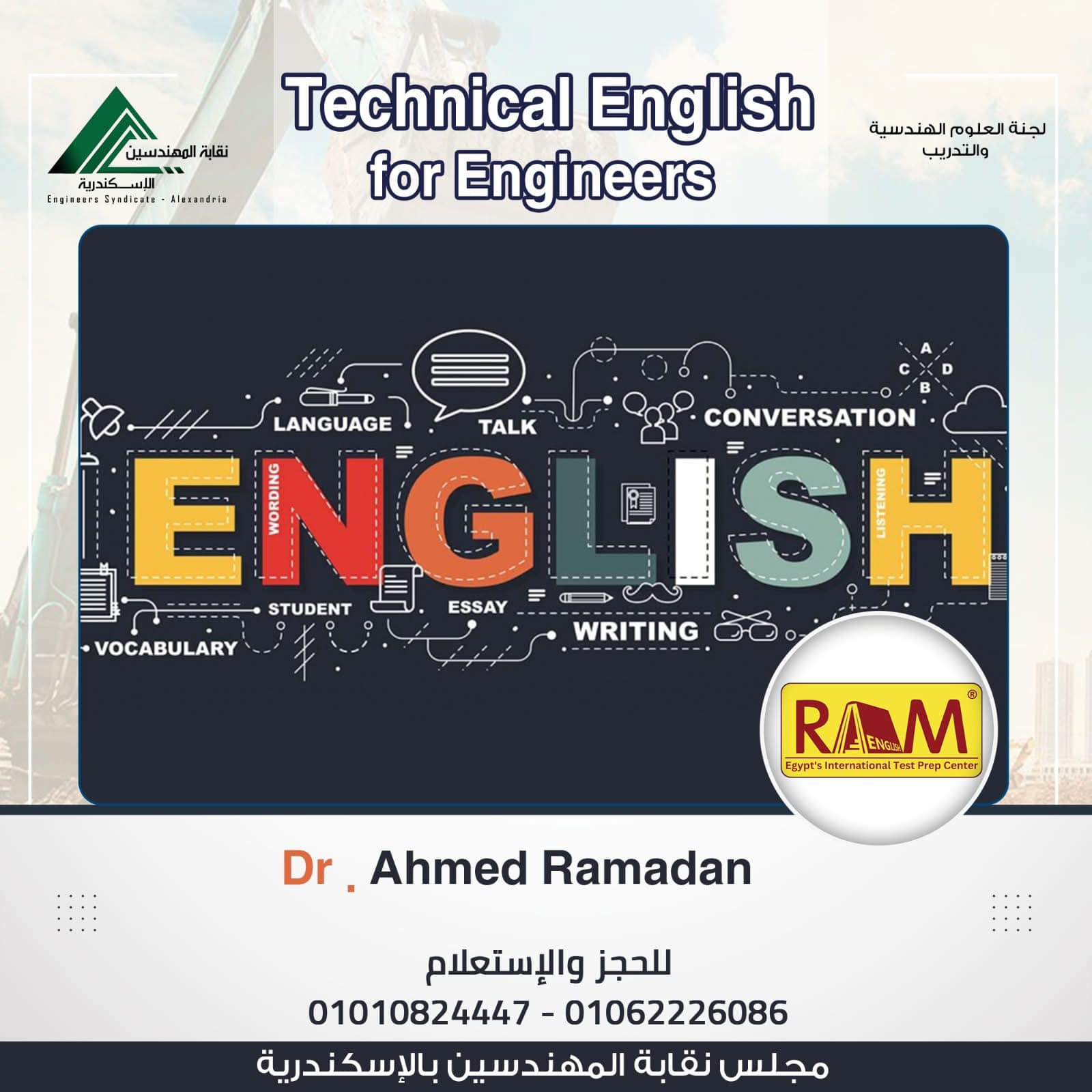 نقابة - يسر لجنة العلوم الهندسية والتدريب أن تعلن عن دورة تدريبية جديدة ...