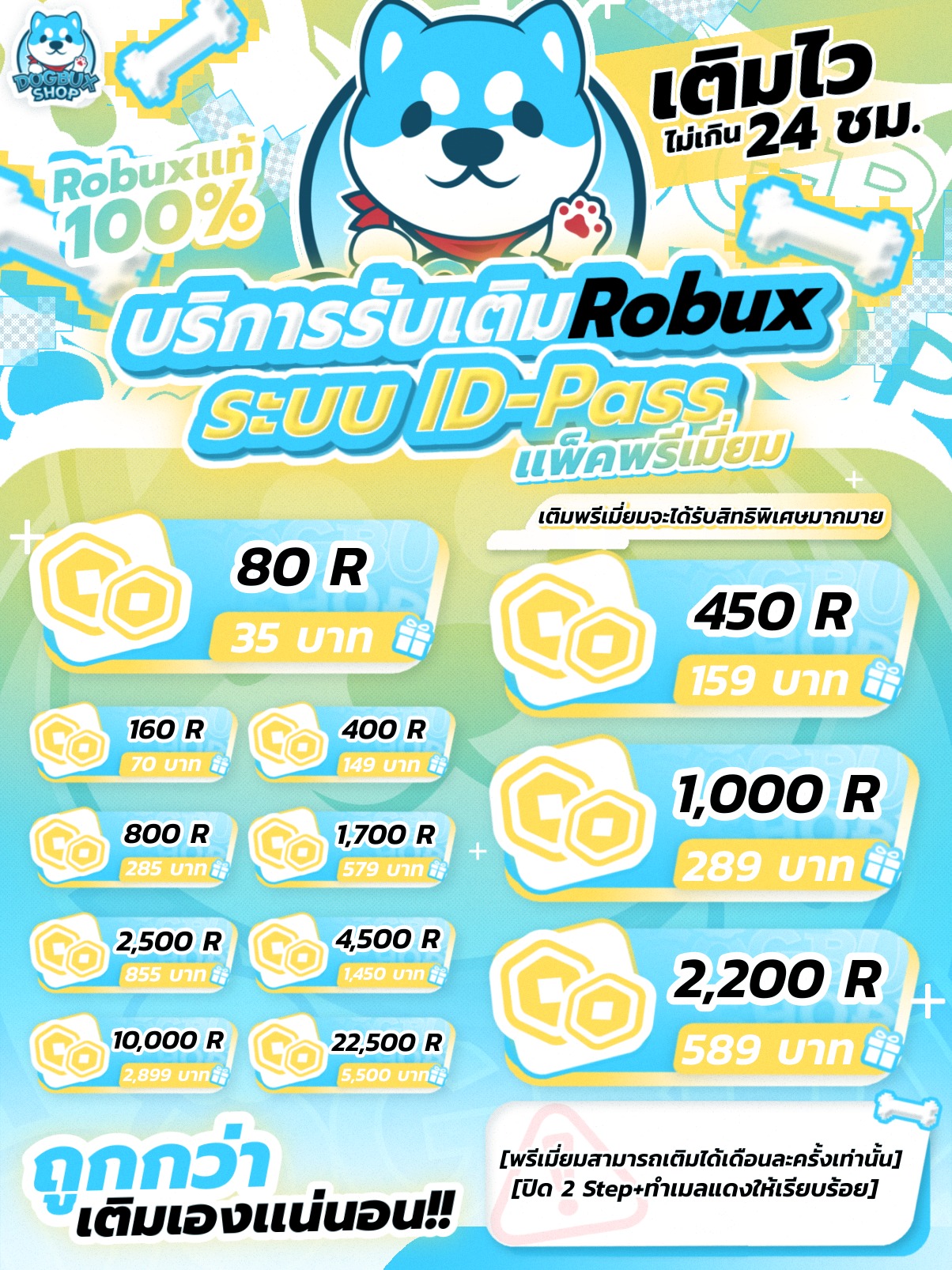 DogBux Shop - 🌟เปิดรับเติม Robux ระบบ ID+PASS🌟...