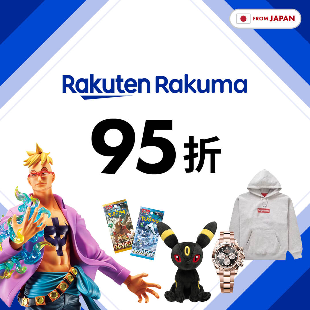 本週的日本樂天Rakuma活動是👉【95折優惠】喔！... - One Map by From Japan中文網 | Facebook