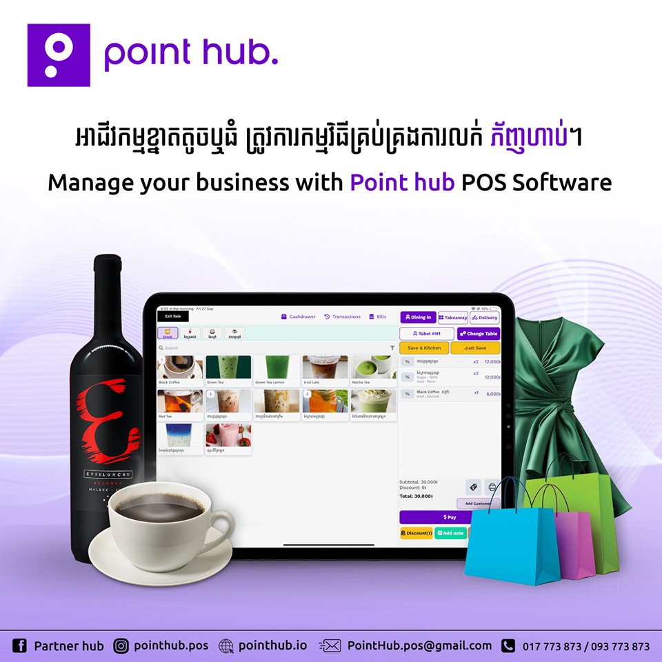 Point hub POS | Chrouy Changvar