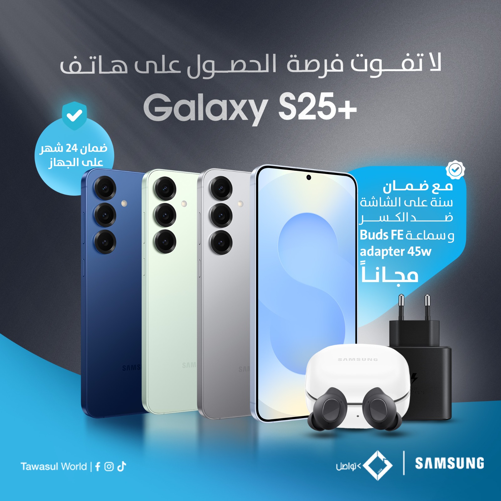 عروض ماتتفوتش مع تواصل ليبيا 🔥📱عند شرائك جهاز جالكسي S25+ بمعالج ...