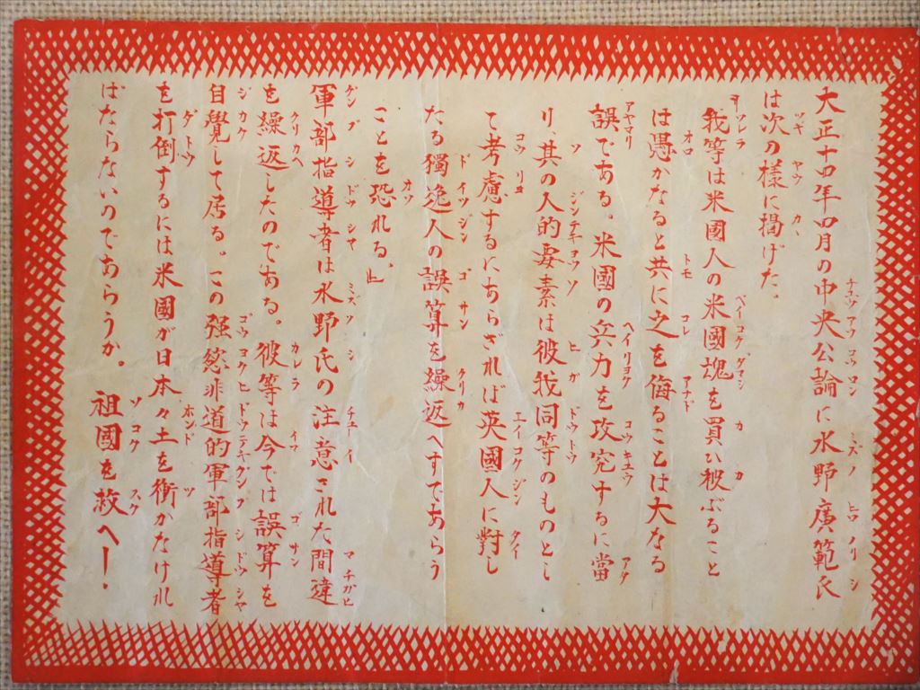 米軍投降ビラ 太平洋戦争末期、アメリカ軍は日本の投降を呼びかける