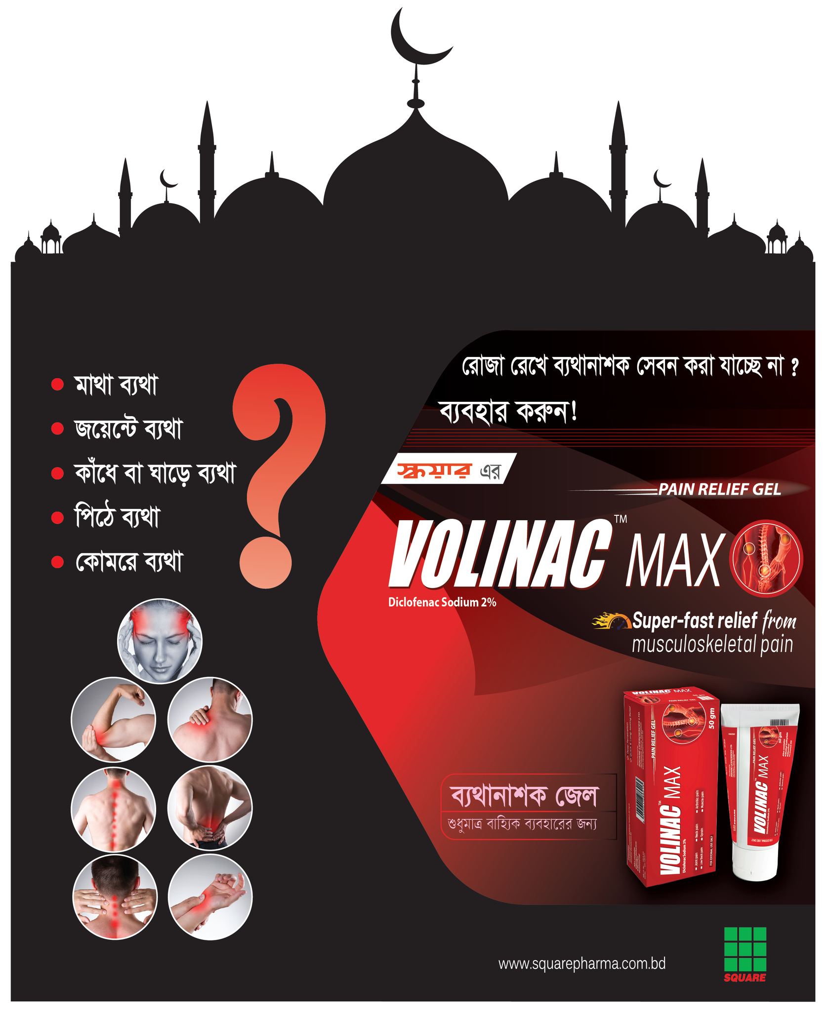 #VOLINAC MAX GEL:... - Square Pharmaceuticals PLC. Bangladesh | Facebook