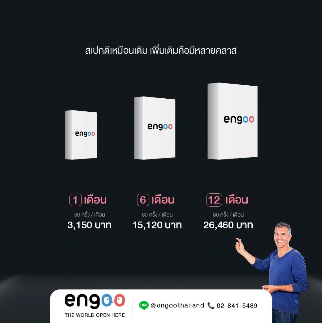 เรียนง่าย ซื้อง่าย... - Engoo ภาษาอังกฤษออนไลน์ | Facebook