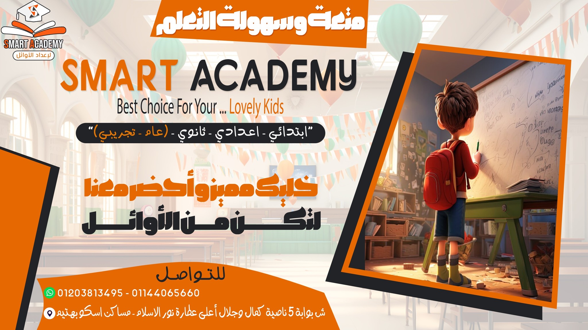 أكاديمية Smart Academy التعليمية