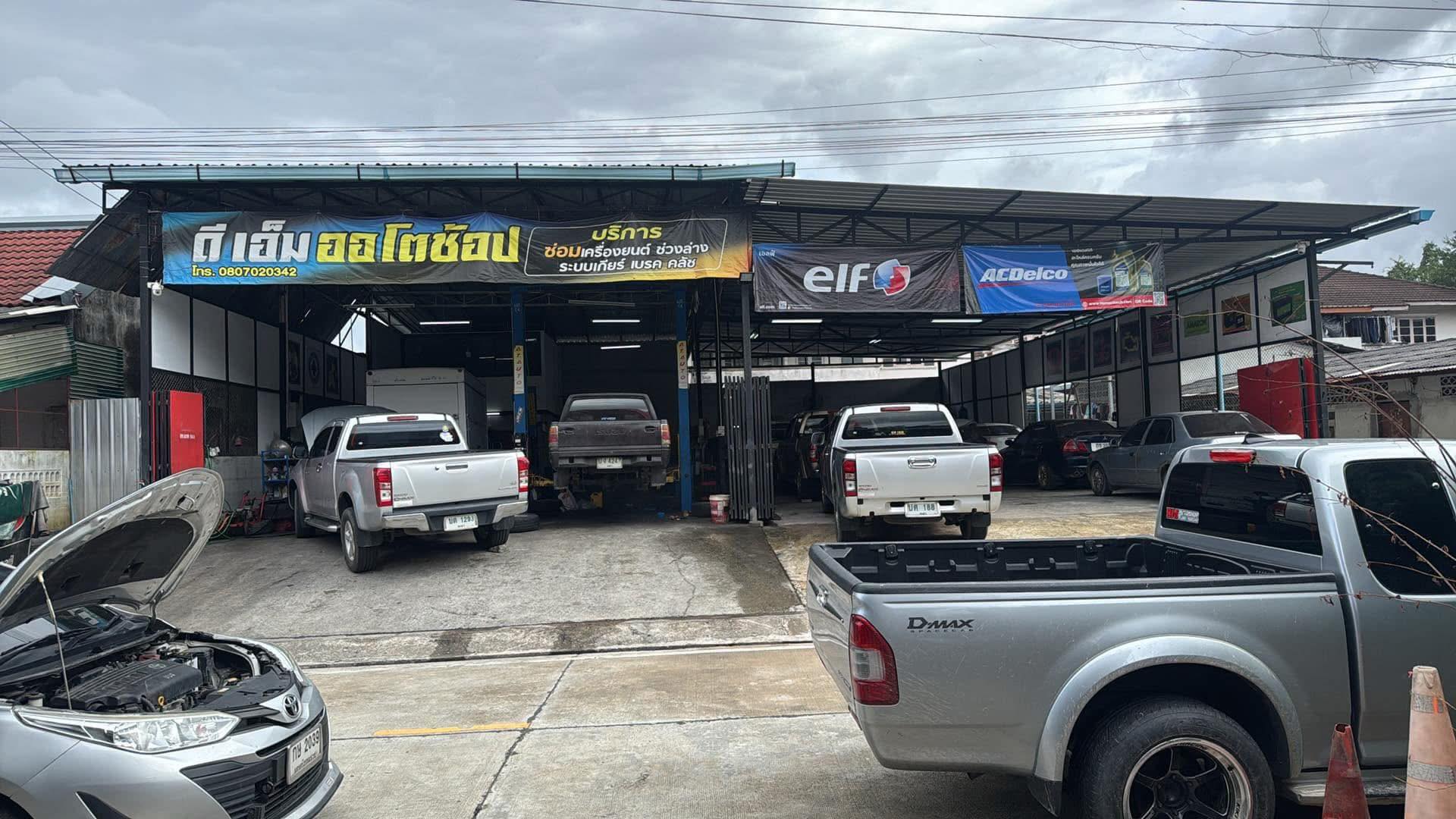 DM AUTO Service - ”ความสำเร็จ คือผลรวมของความพยายามเล็กๆ... | Facebook