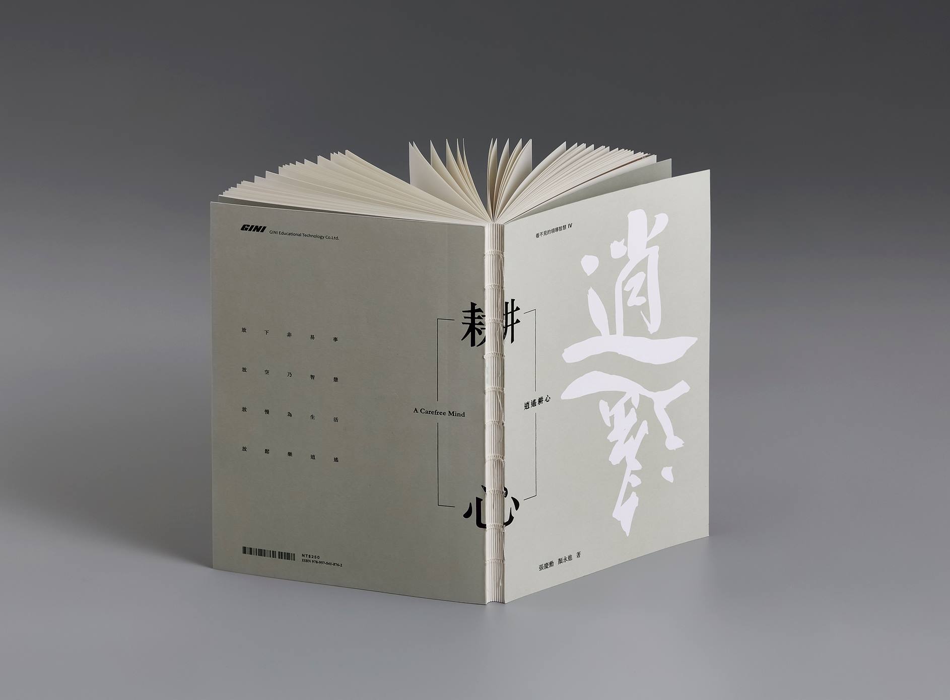 今度設計 - 《逍遙耕心》 - 看不見的領導智慧系列第四冊。 作者以融合老子《道德經》與莊子《逍遙遊》的哲思， 與及個人對生命的體悟與實踐，化 ...