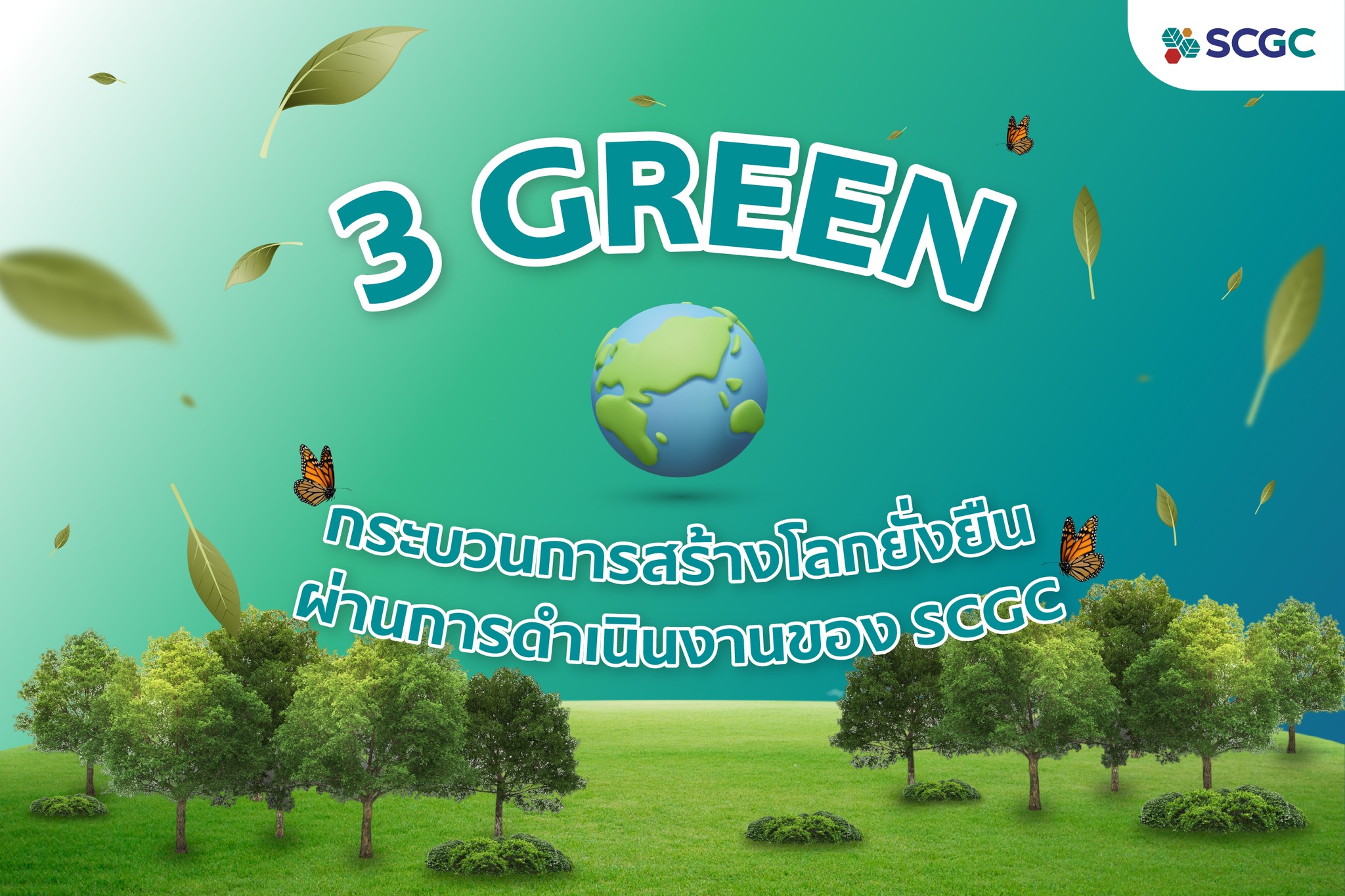 SCGC - 🌿 SCGC...