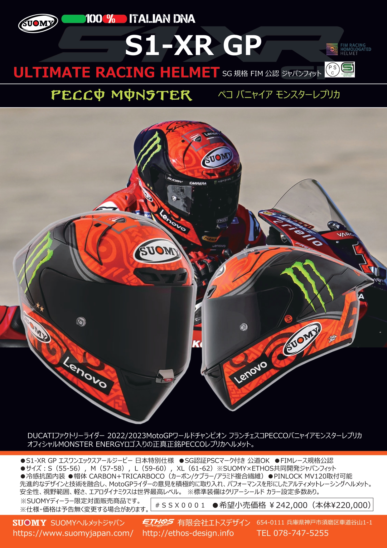PECCO MONSTERレプリカ発売間近です。 S1-XR GPの初回入荷分はそろそろ 