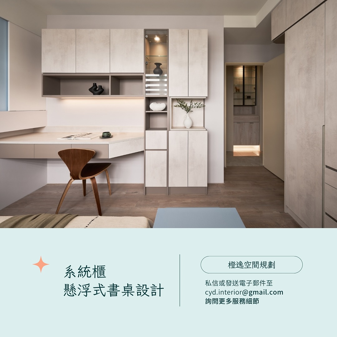 橙逸空間規劃 CYD Interior