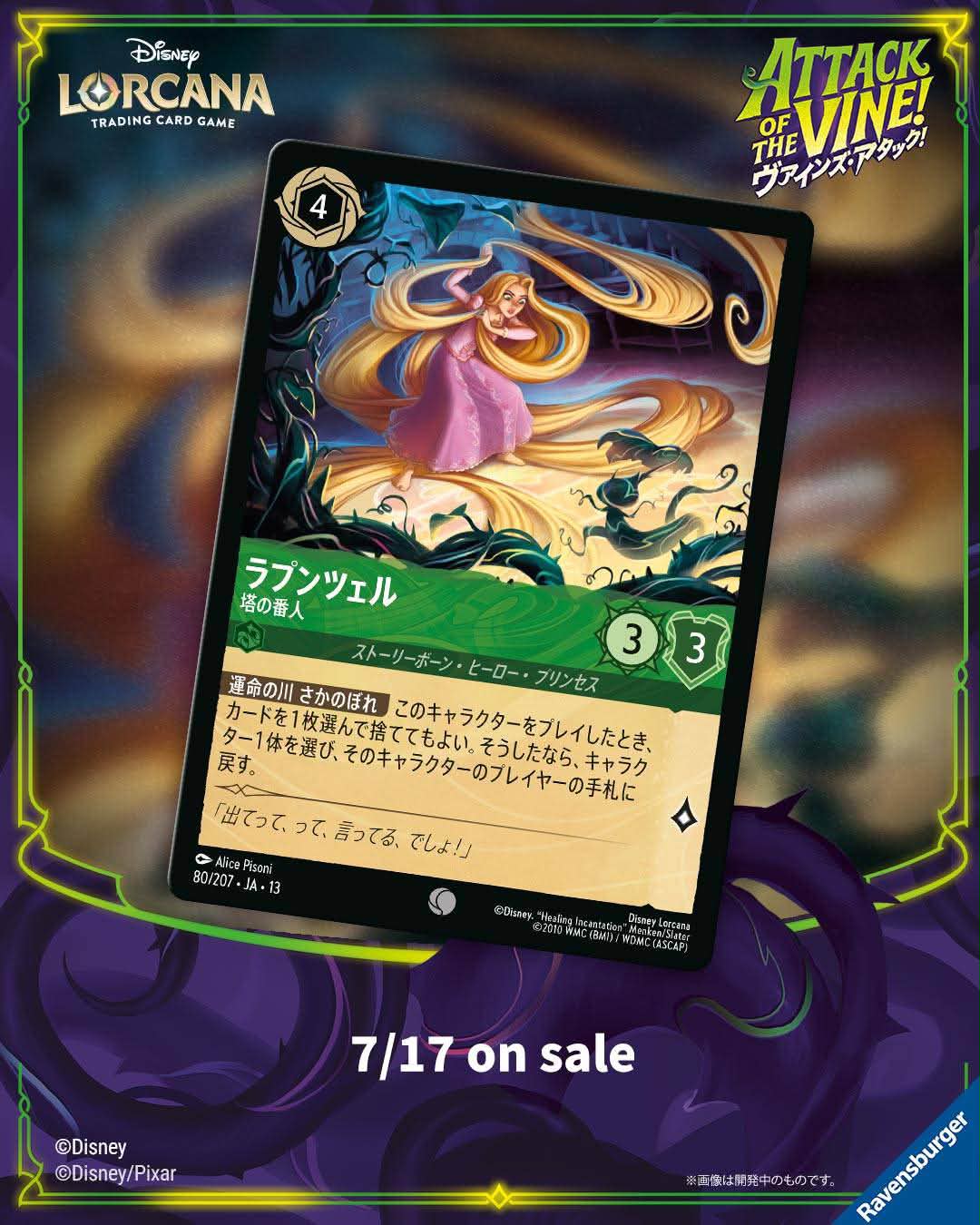 Disney Lorcana TCG: Rapunzel Card Translation and Update Details