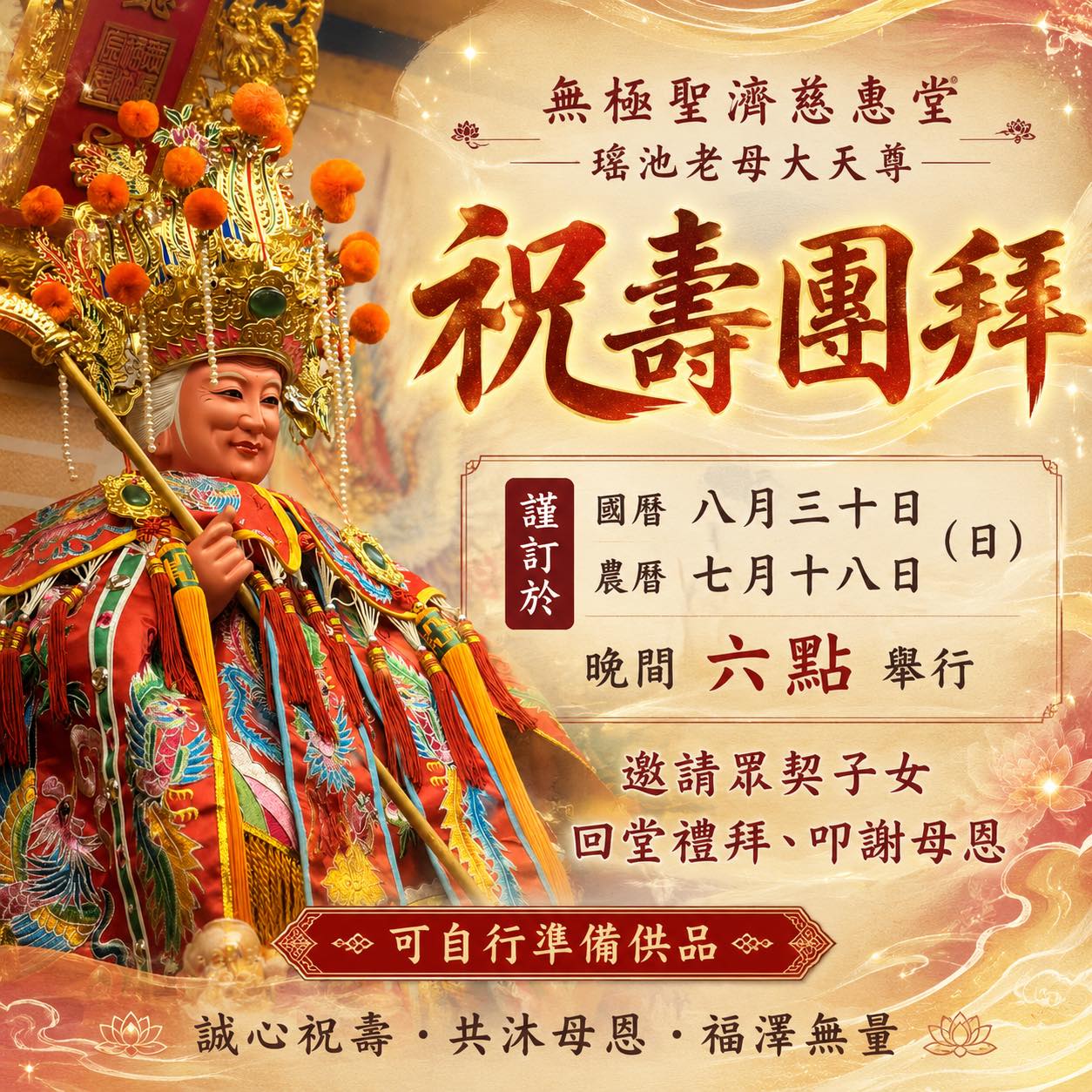 無極聖濟慈惠堂| Xinbei