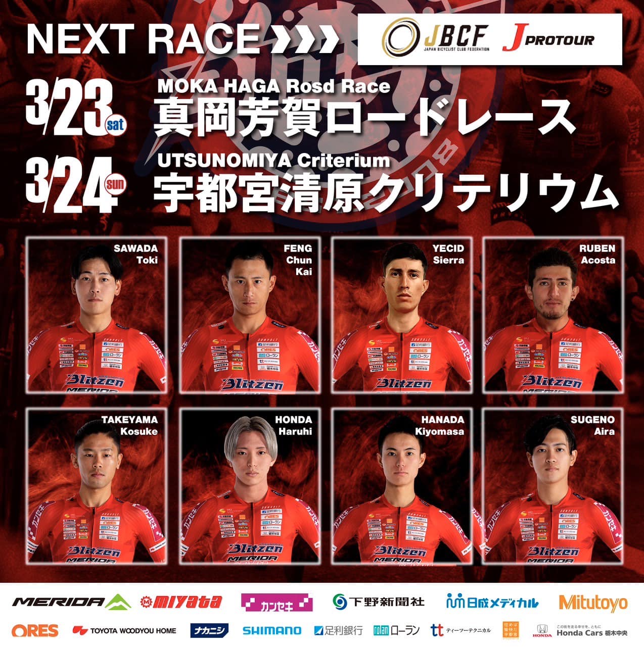 ◤レース情報◢ 3/23(土) Jプロツアー第3戦 真岡芳賀ロードレース ・ 3 
