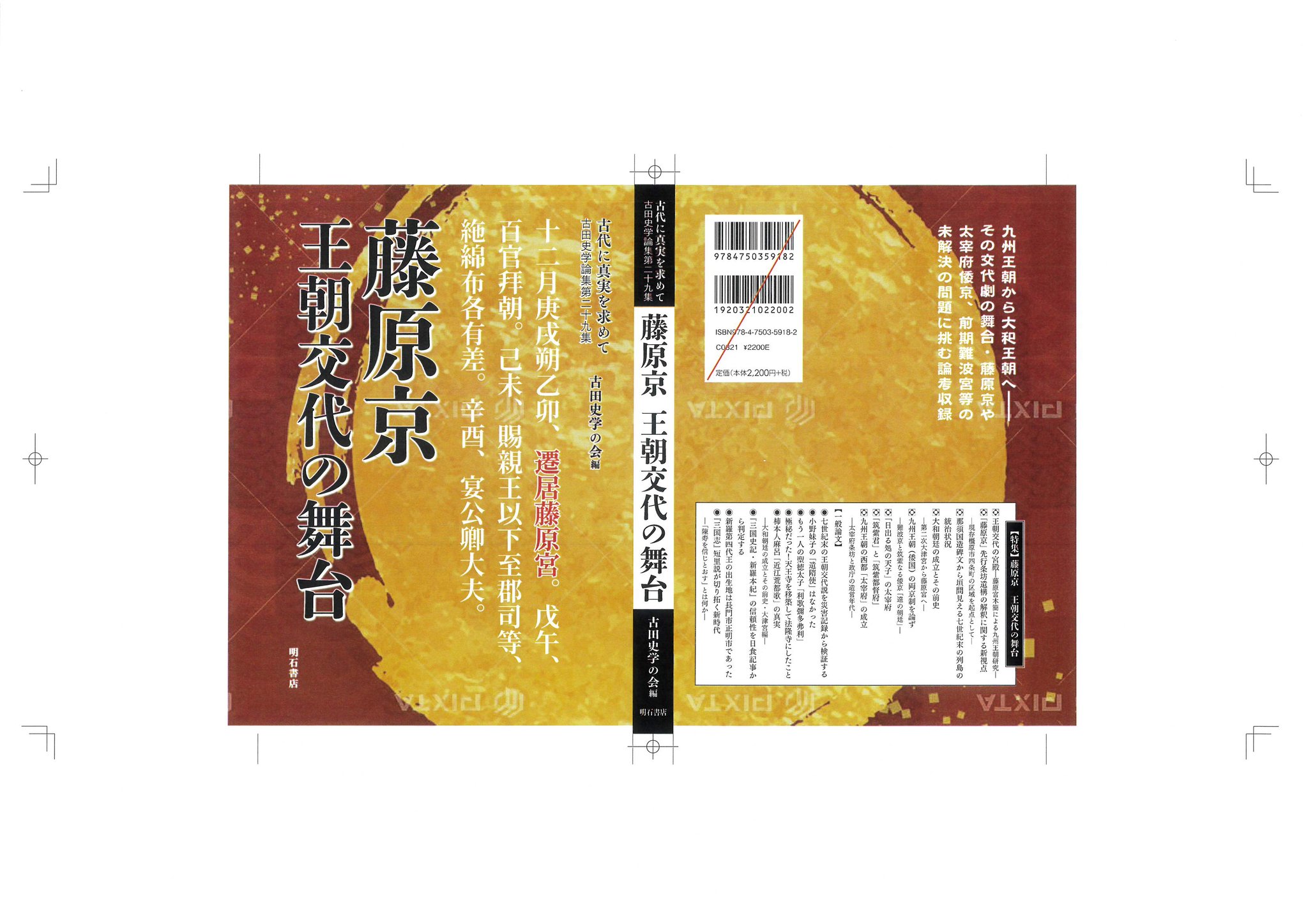 古田史学の会 (@furutashigaku) • Facebook