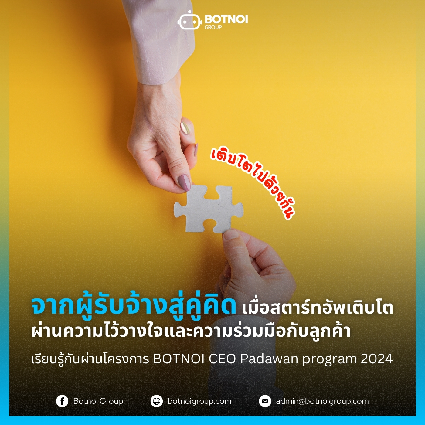 Botnoi Group - 🤝 จากผู้รับจ้างสู่คู่คิด... | Facebook