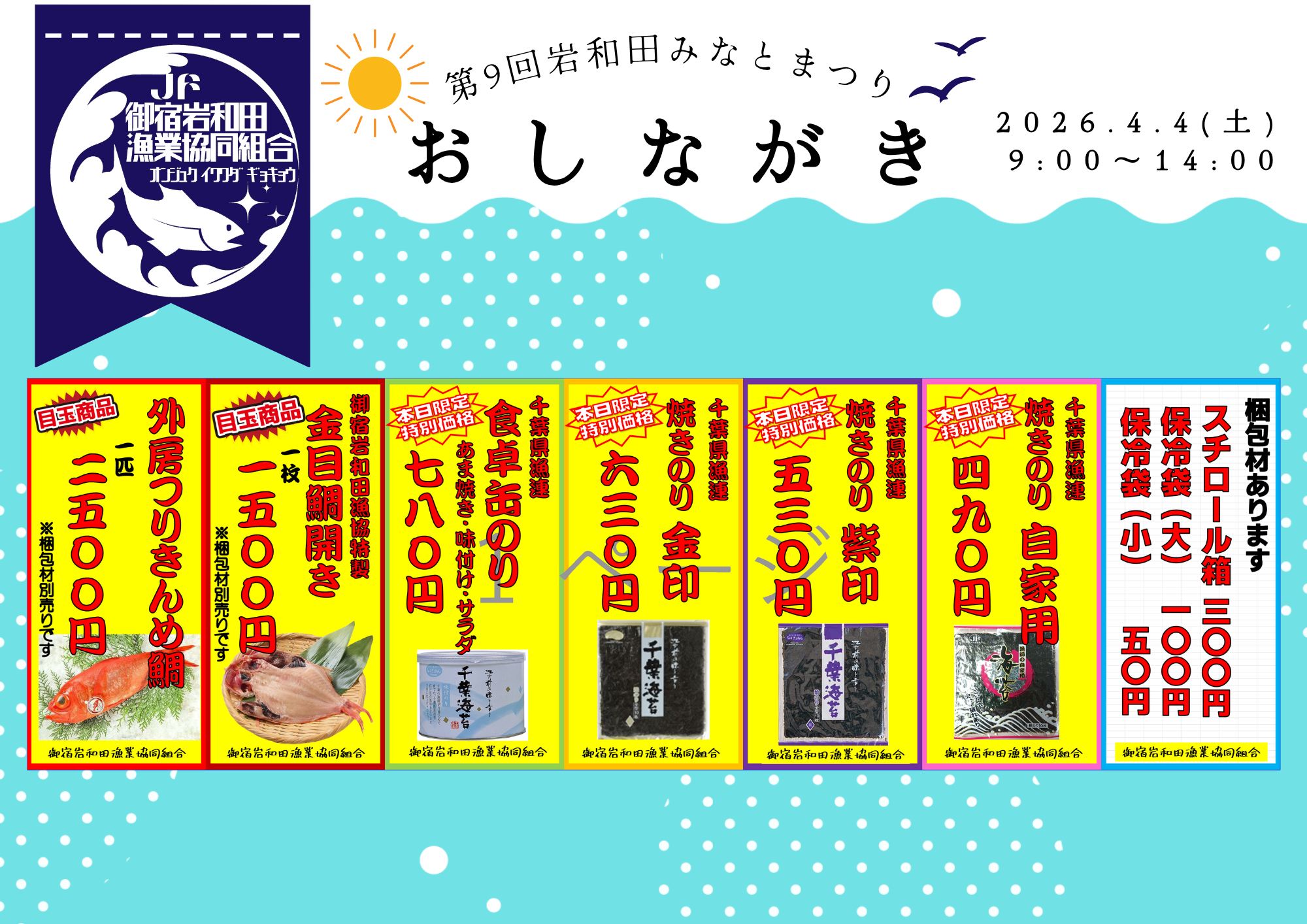 御宿岩和田漁業協同組合 (@jfonjuku) • Facebook