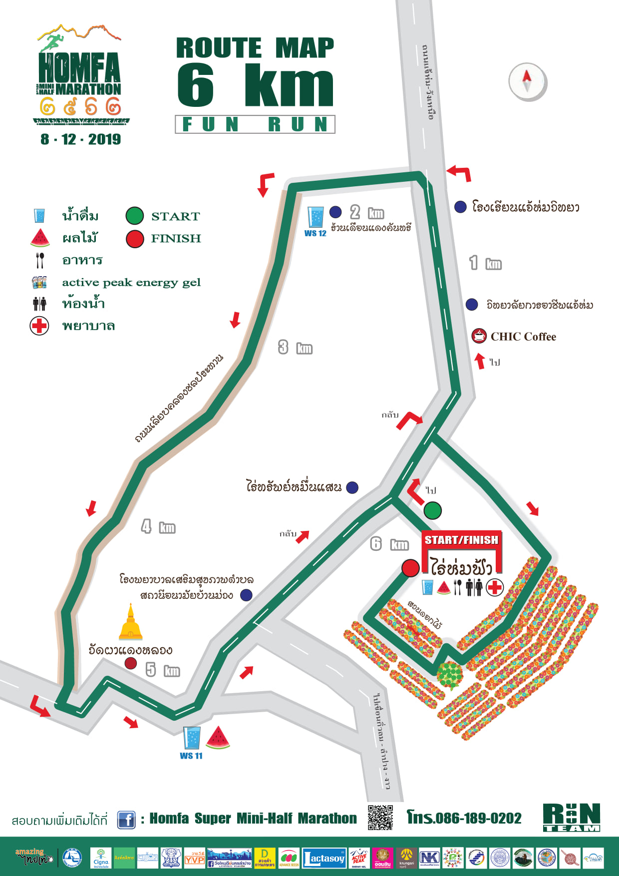 Route Map 6 Km. FUN RUN ระยะ FUN... - Homfa Marathon 2024 | Facebook