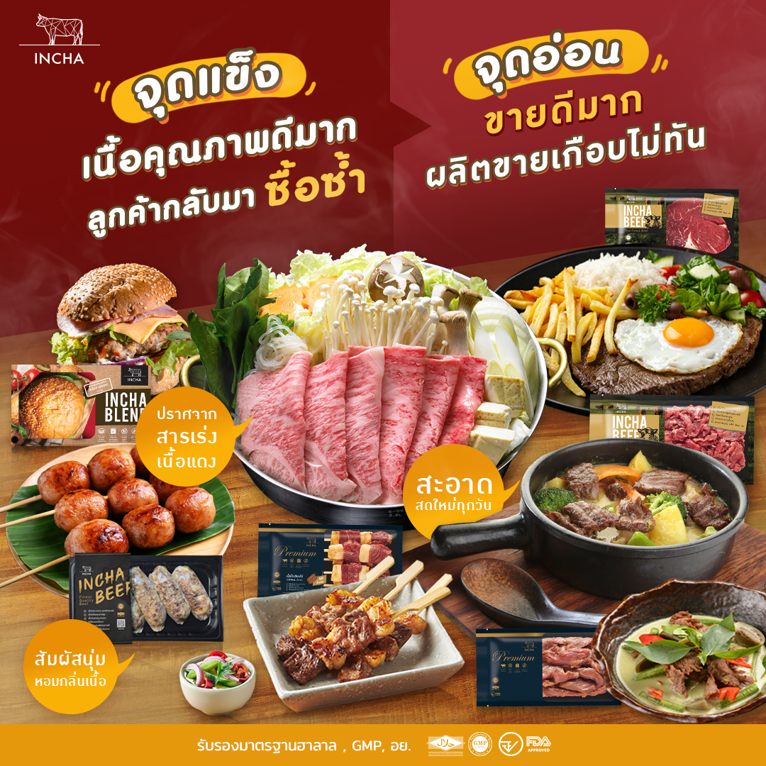 INCHA beef - Incha Beef แบรนด์ที่ยืนหนึ่งเรื่องเนื้อโคขุน... | Facebook
