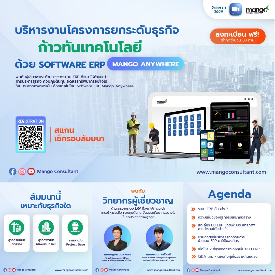 การคิดค่าแรง... - โปรแกรมก่อสร้าง โปรแกรมอสังหา Mango Anywhere