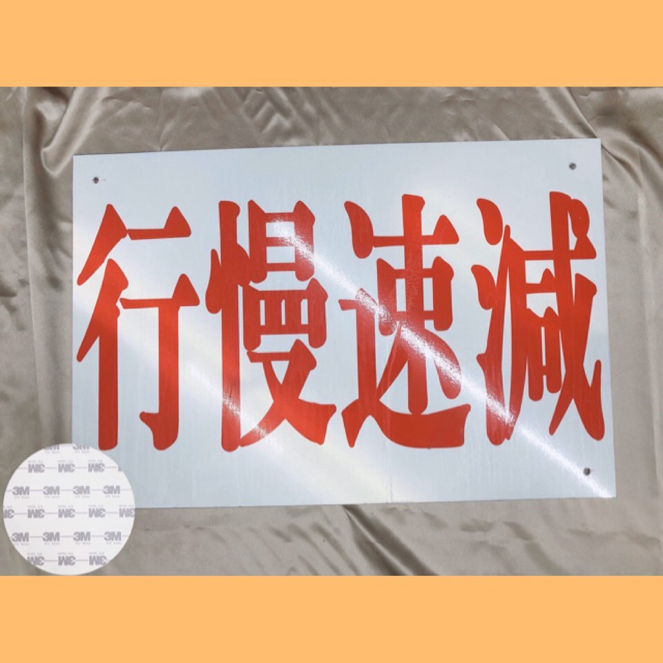 [3M 反光警示貼紙] 我們使用3M材質下去印刷 可以讓您貼紙的使用時間拉長... - 瓦米。噴圖。廣告。貼紙。印刷。名片 | Facebook
