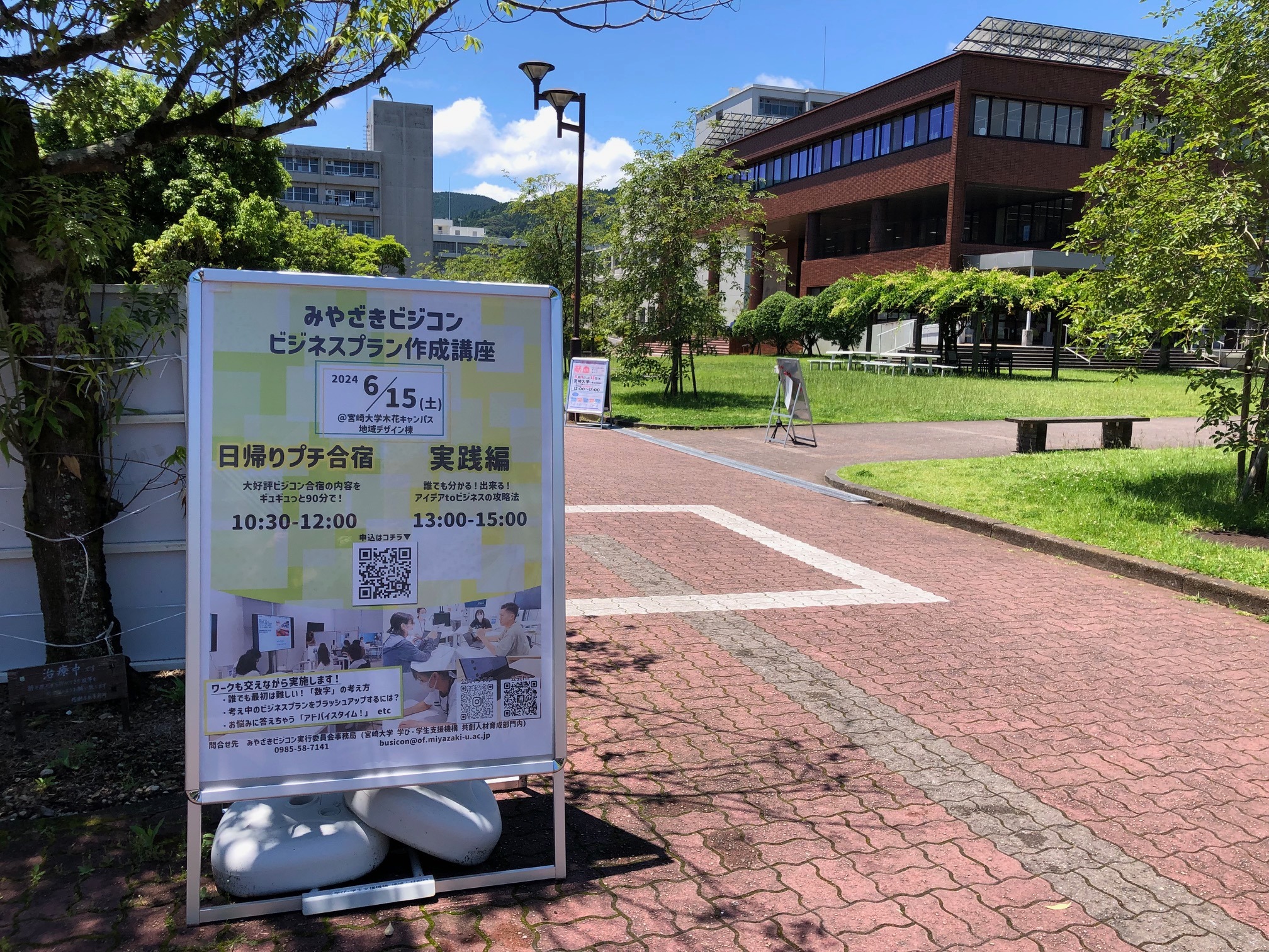 宮崎 大学 木 花 キャンパス