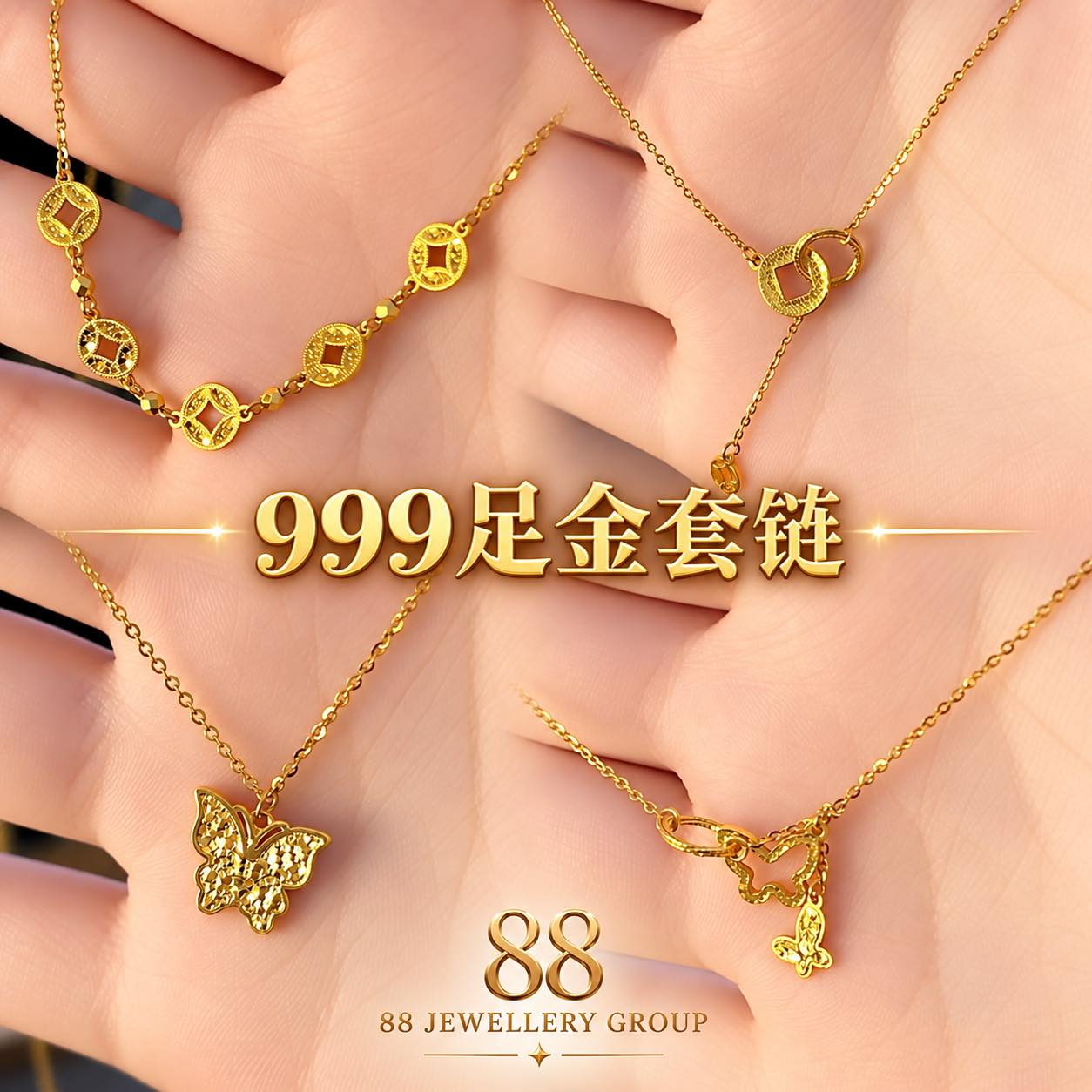 ✨ 999足金套链｜简约而不失精致✨ 一套多种搭配，日常佩戴也能尽显