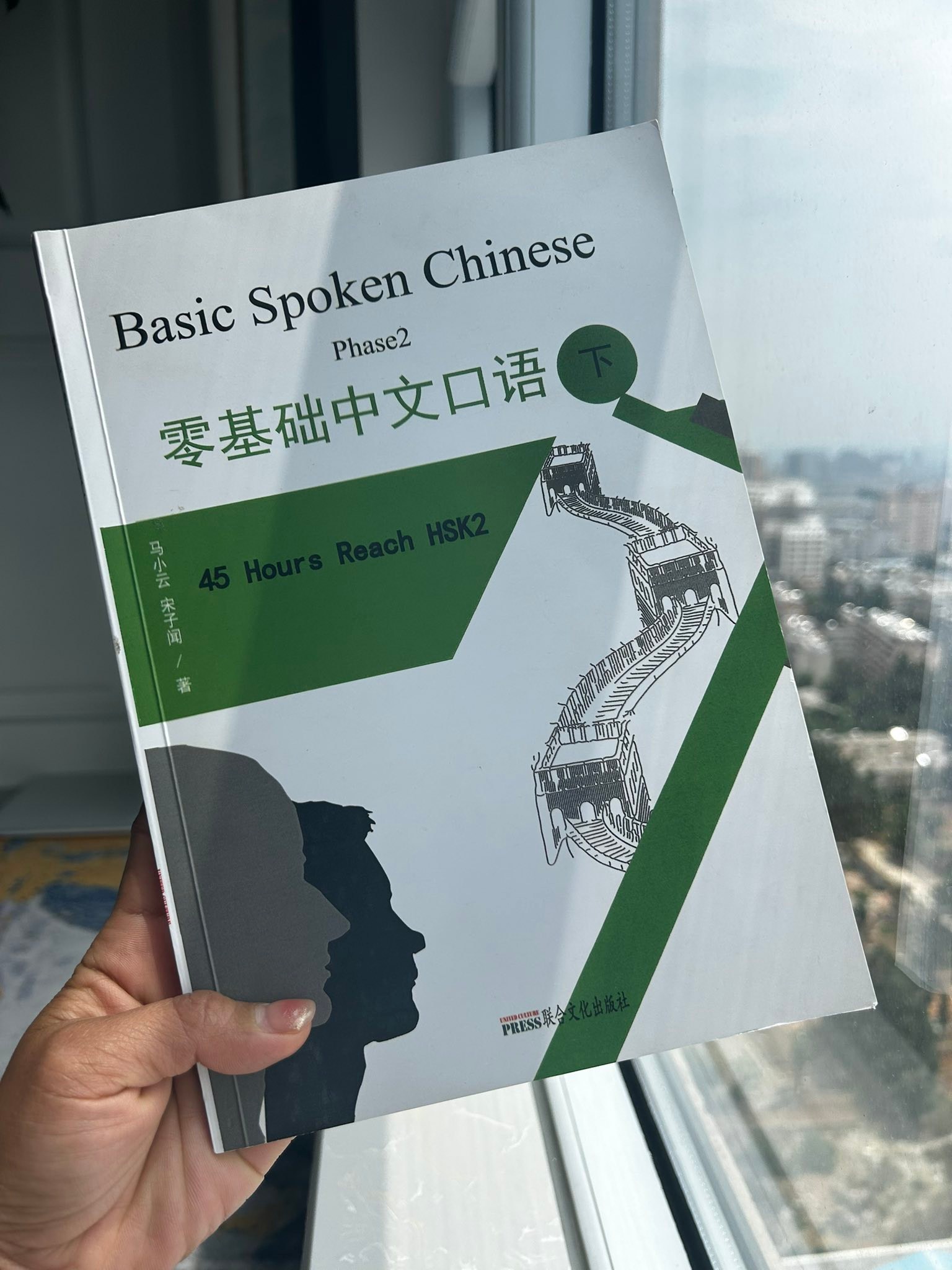 Basic Spoken Chinese Phase 1 and 2. PM for orders