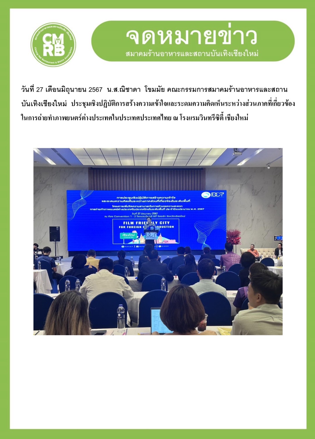 วันที่ 27... - สมาคมร้านอาหารและสถานบันเทิง เชียงใหม่-cmrb | Facebook
