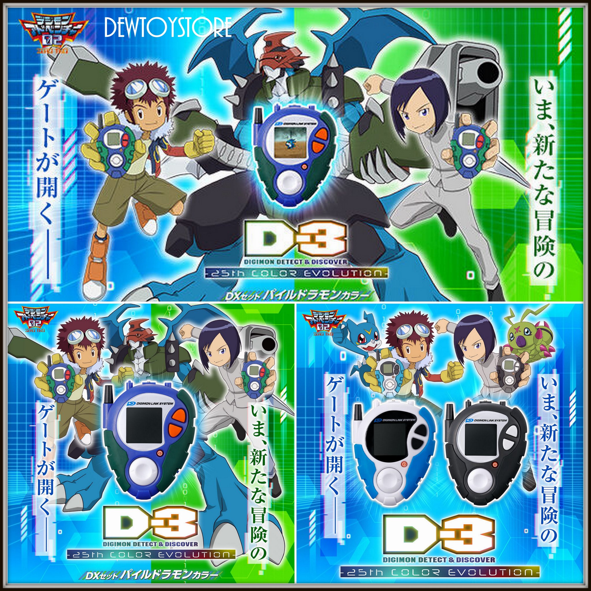 D-3 25th デジバイス DXセット パイルドラモンカラー デジモン D-3