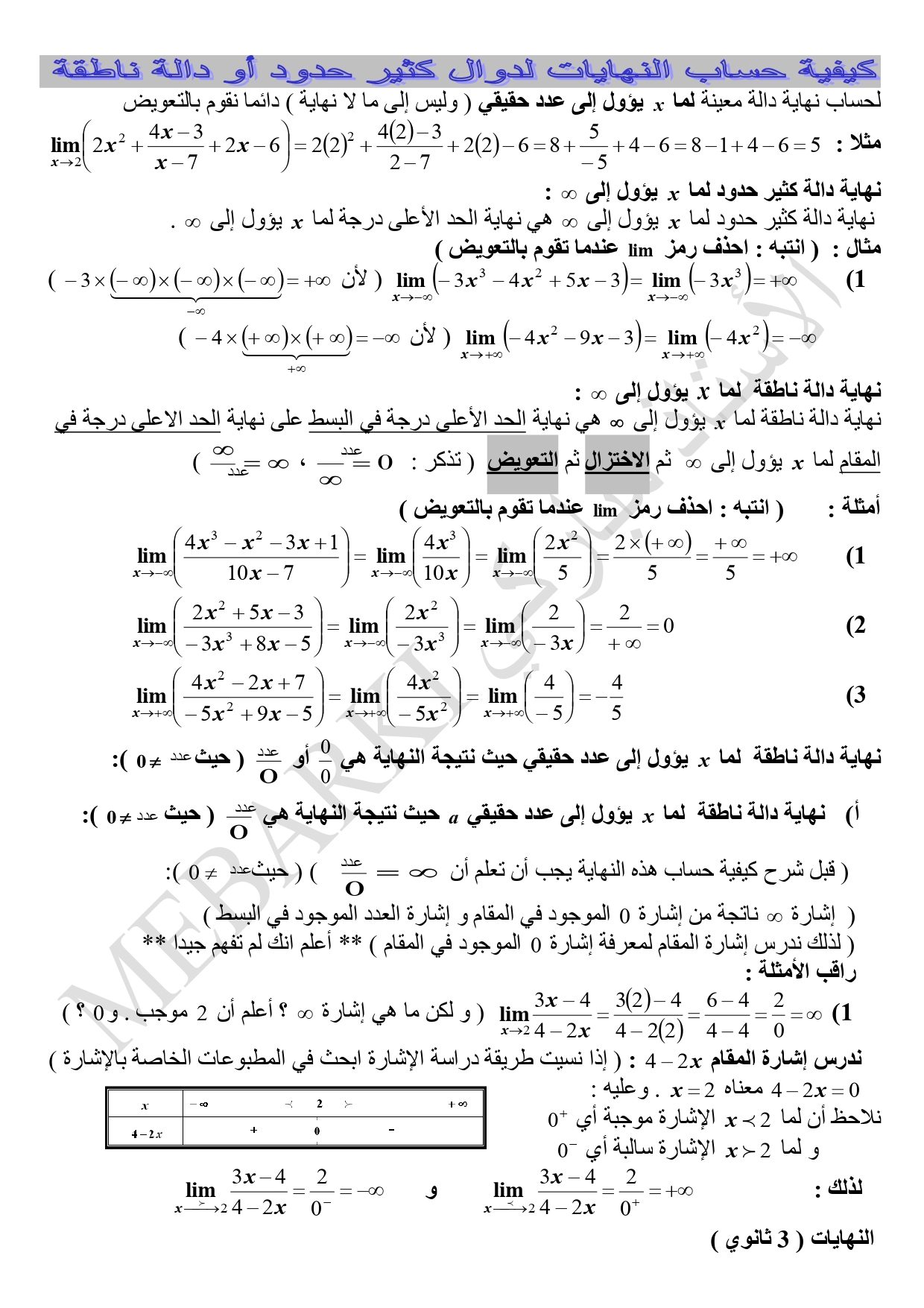Mebarki MATH BAC 2024
