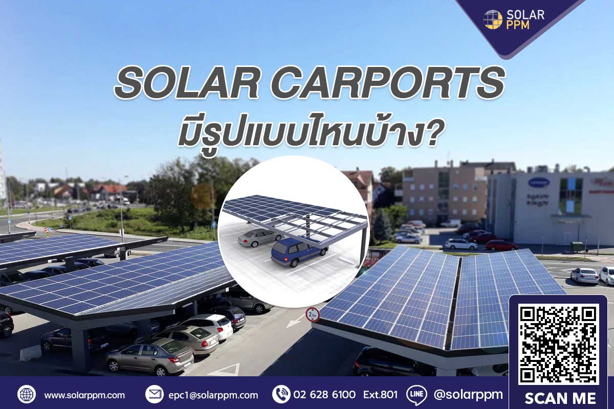 Solar... - Solar PPM - ผู้นำด้านระบบไฟฟ้าจากแสงอาทิตย์ | Facebook