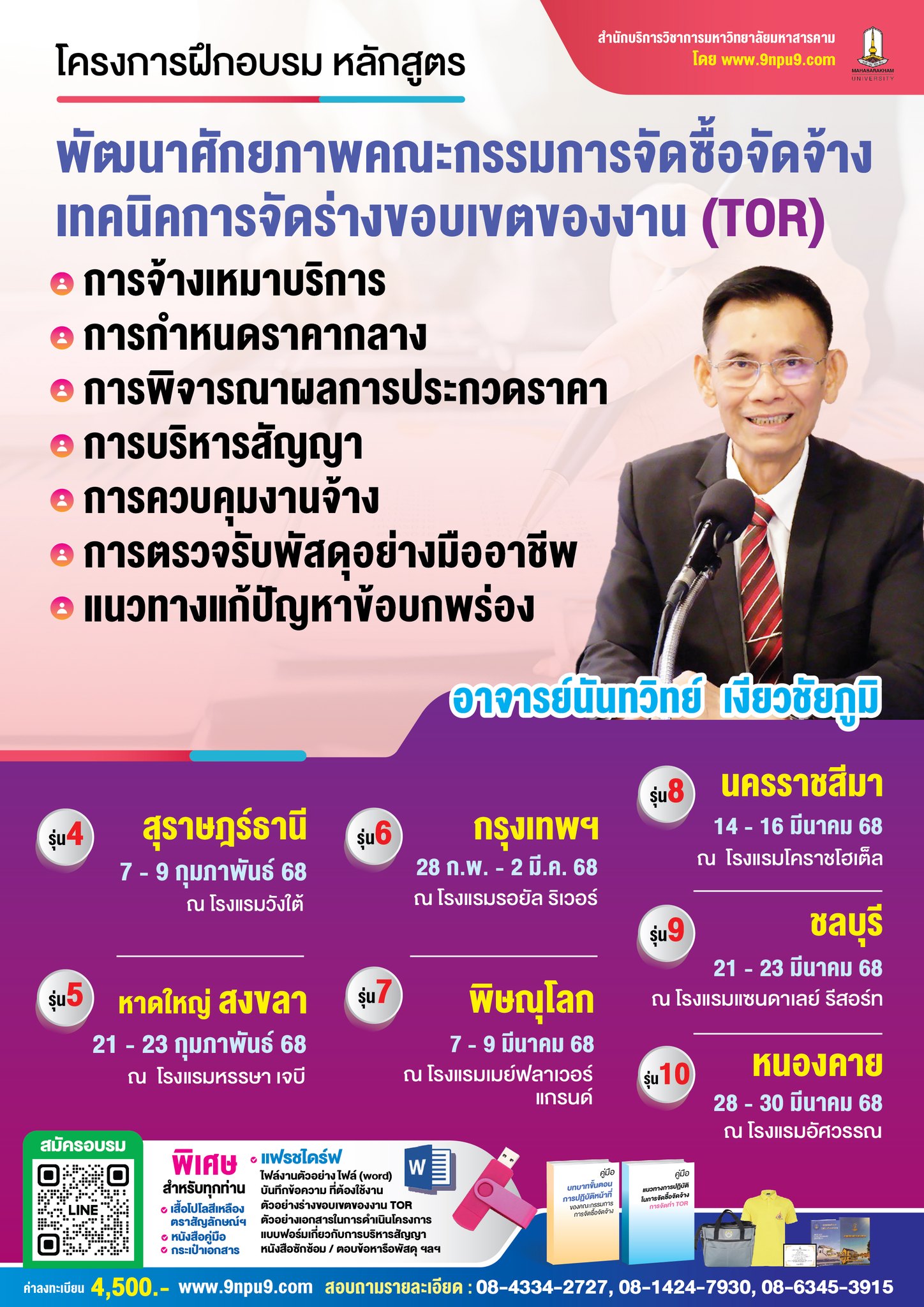 อบรมกับ 9NPU9 - 📌วันที่ 28-2 มี.ค. #พบกันแน่นอนที่📍... | Facebook