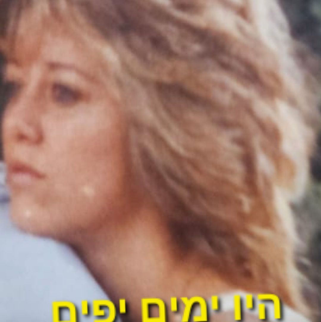 לאה שועה