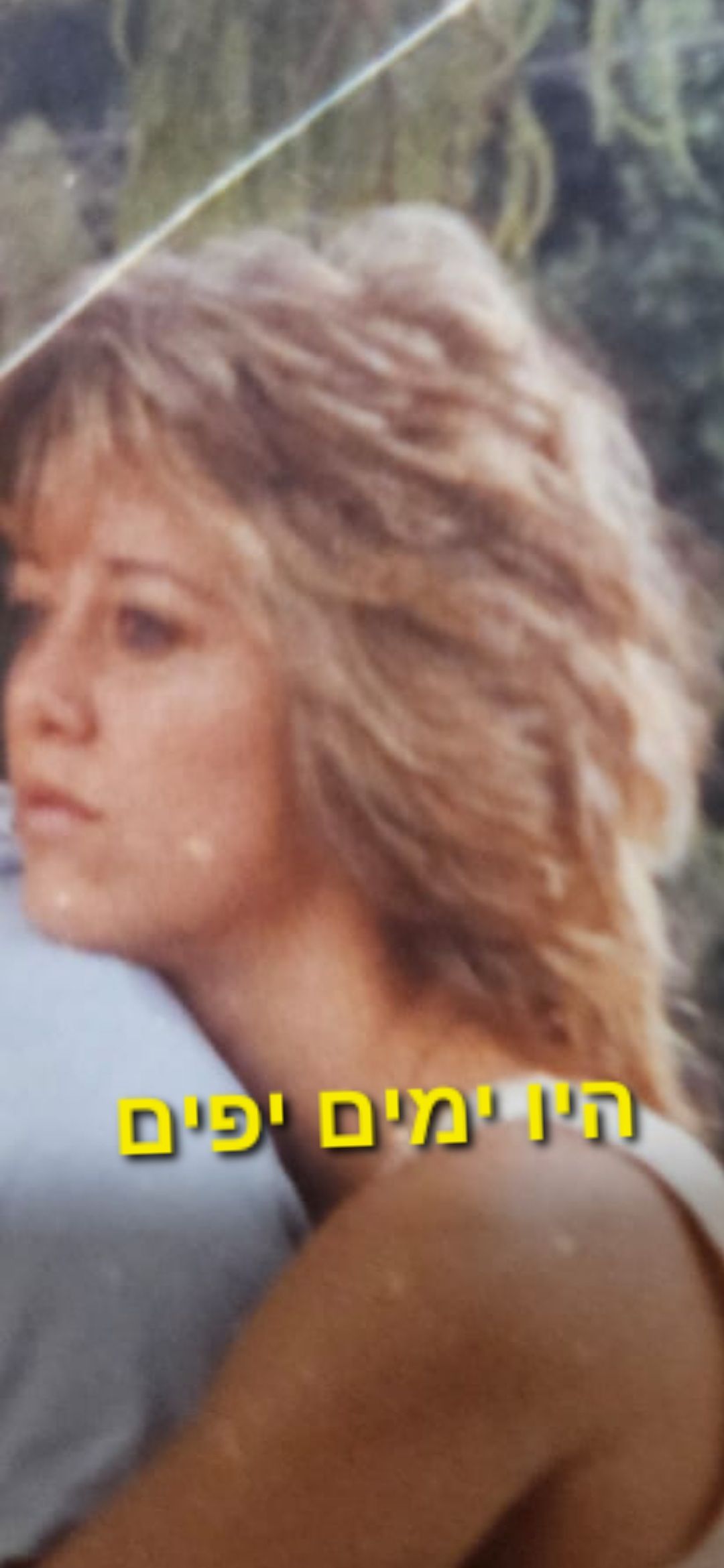 לאה שועה