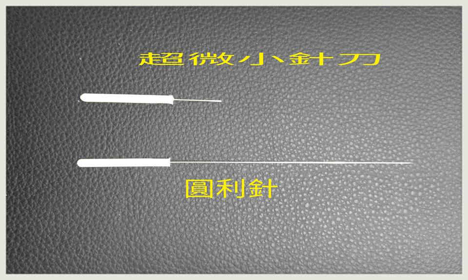 洪霈濃 - 各種筋骨肌肉酸痛麻的救星—— 針刀療法！！！...