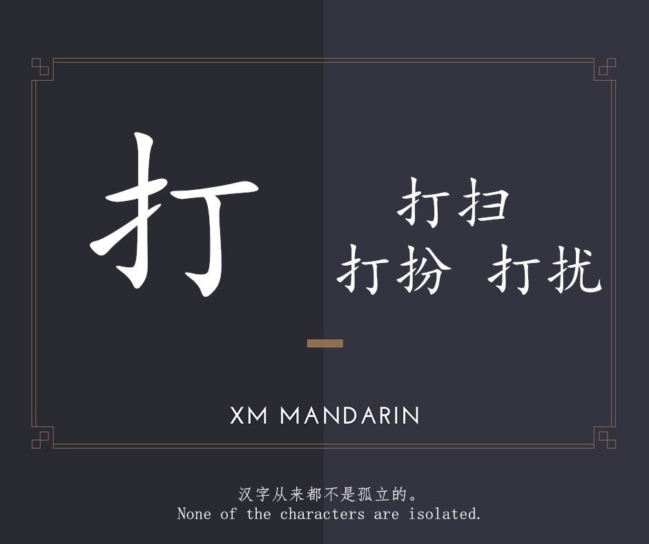 XM Mandarin - Hand扌suggests the meaning #汉字地图ChineseMap | Facebook