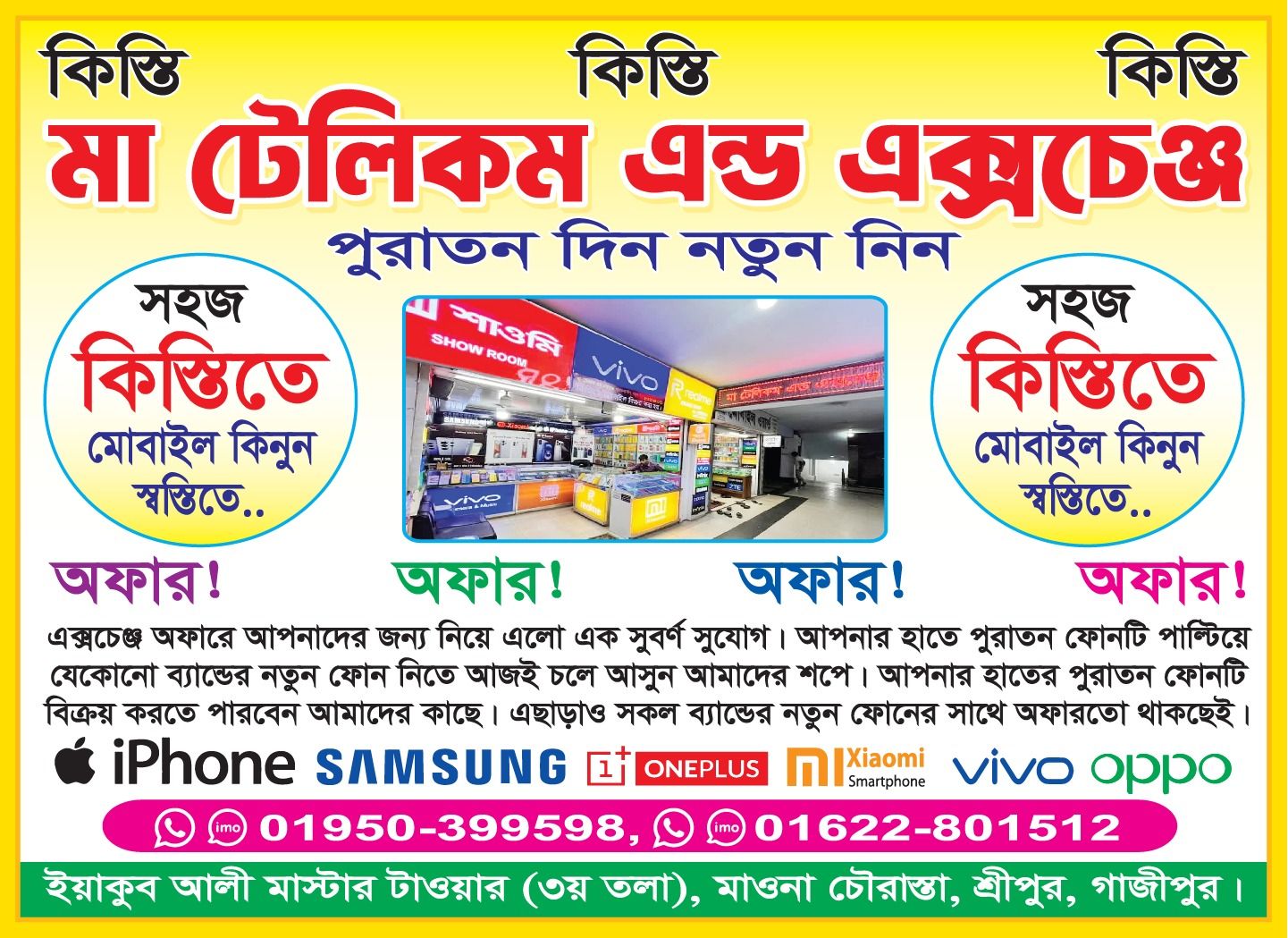 Maa Telecom & Exchange | Gazipur