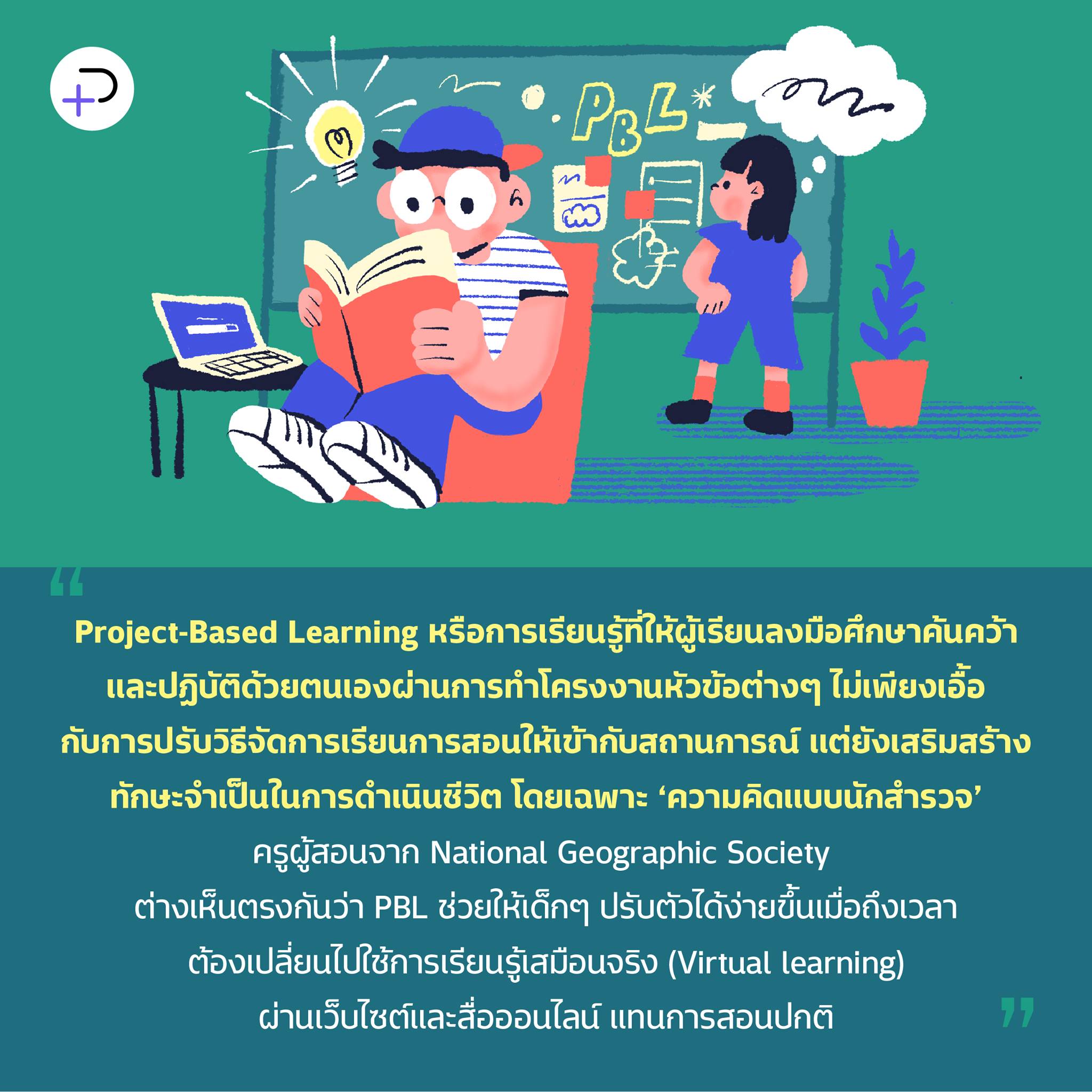 The Potential - ‘ความคิดแบบนักสำรวจ‘ (an explorer’s mindset) เป็นหัวใจ ...