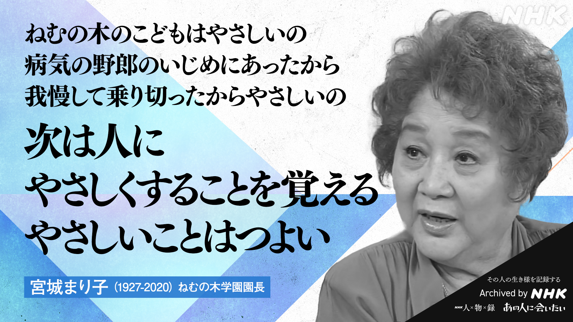 ねむの木 宮城 まり子