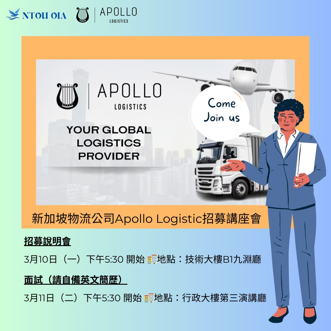 國立臺灣海洋大學國際事務處 Office of the International Affairs, NTOU - 📢 🚛 Apollo ...