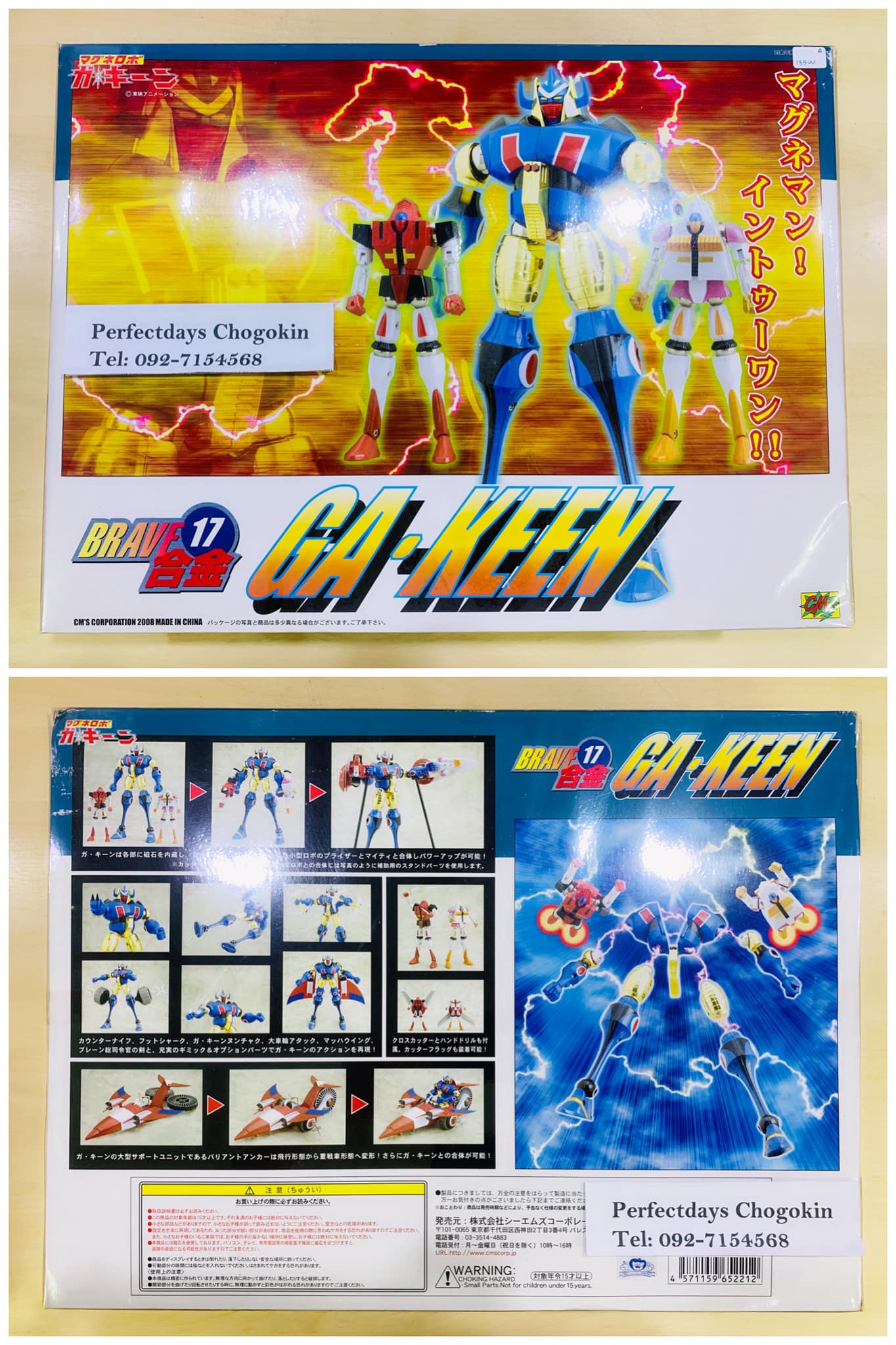 หุ่นเหล็ก Gakeen ค่าย CM’s... - Perfectdays Chogokin