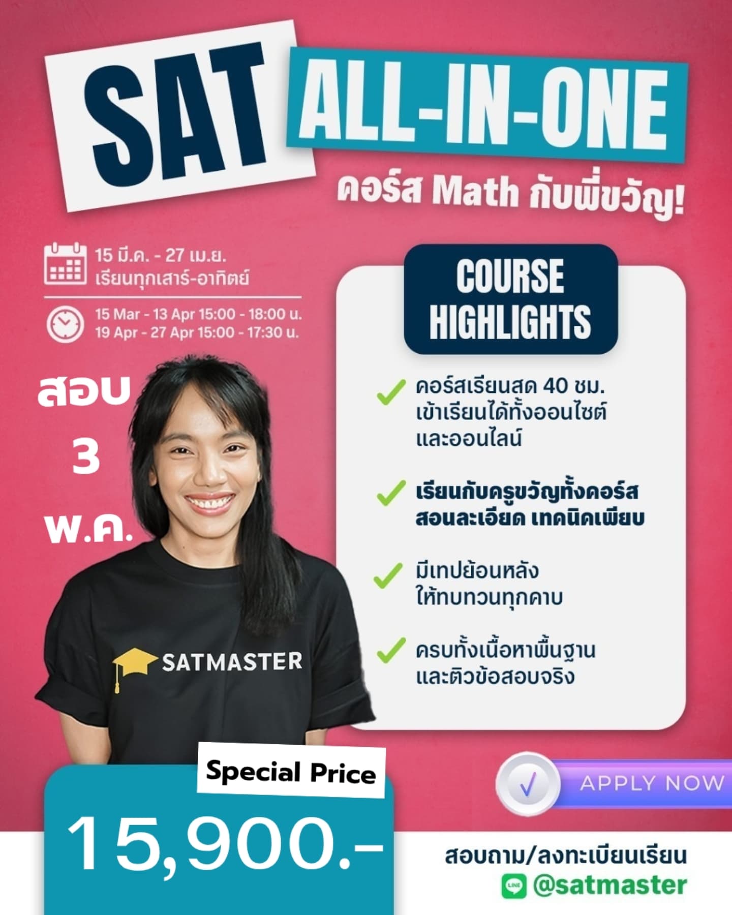 🩷 อยากเรียน Math กับ #พี่ขวัญ... - SAT Master Institute | Facebook