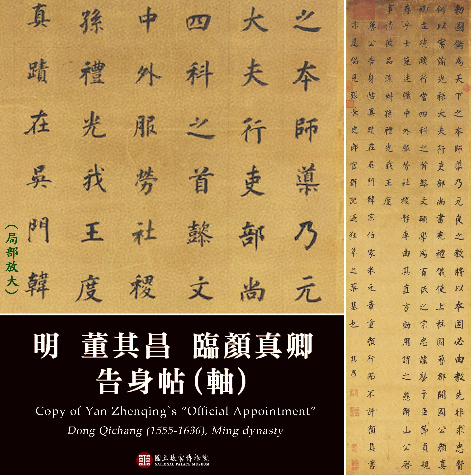國立故宮博物院 - 這幅【臨顏真卿告身帖】是董其昌晚年臨寫唐代著名書法家顏真卿的作品；雖是臨寫，但董其昌是以自身發展而來的顏楷筆法書寫，沉著精 ...