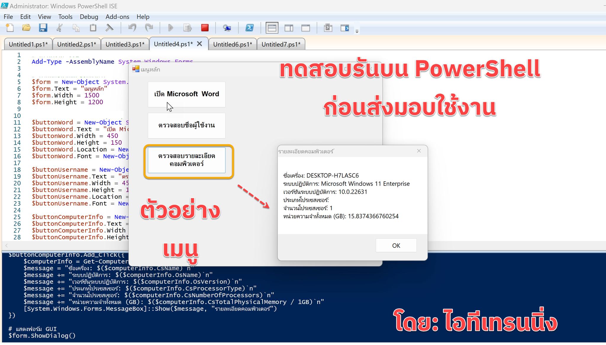 #PowerShell... - System Engineer วิศวกรไอที