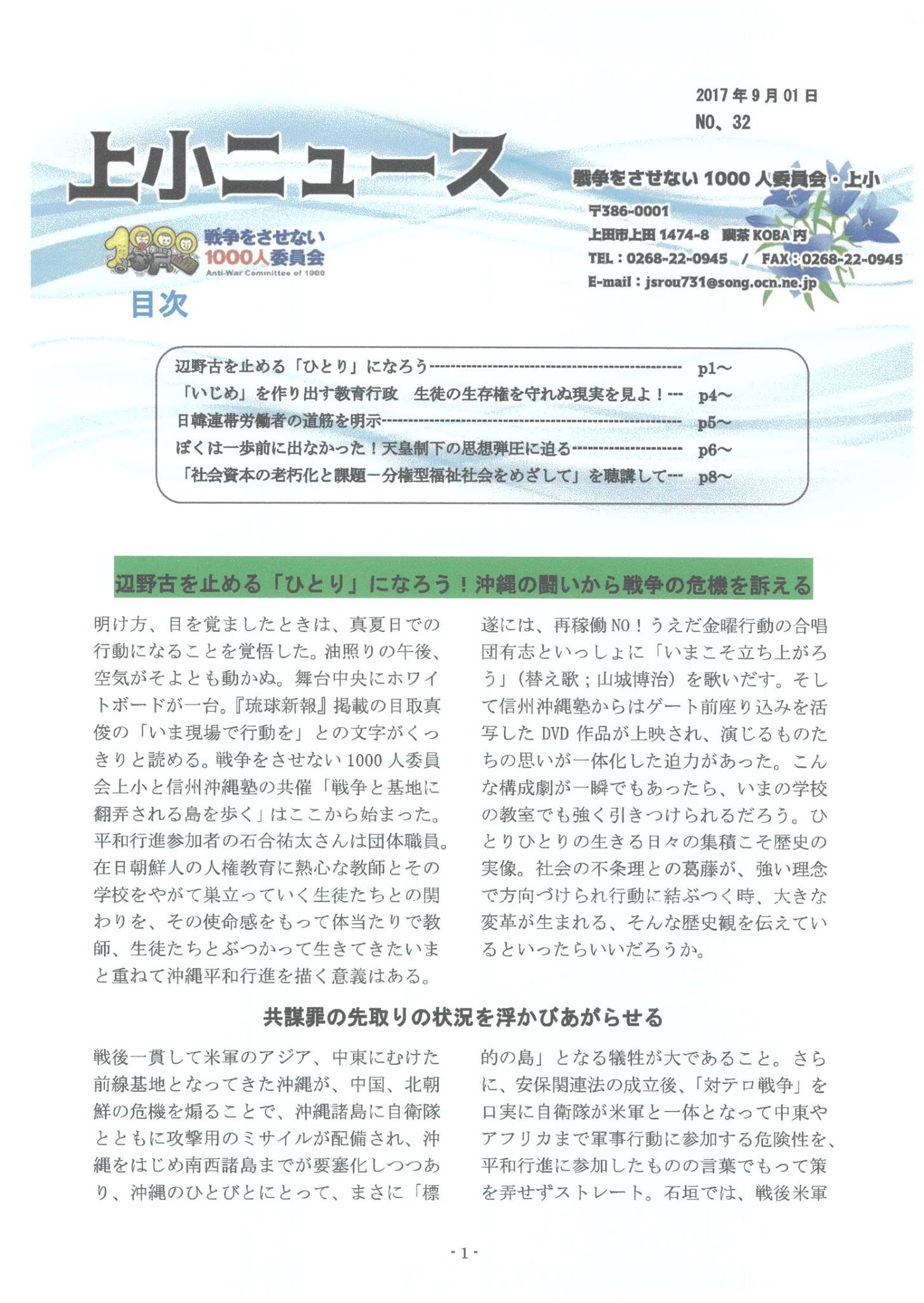 戦争をさせない１０００人委員会 信州 Home Facebook
